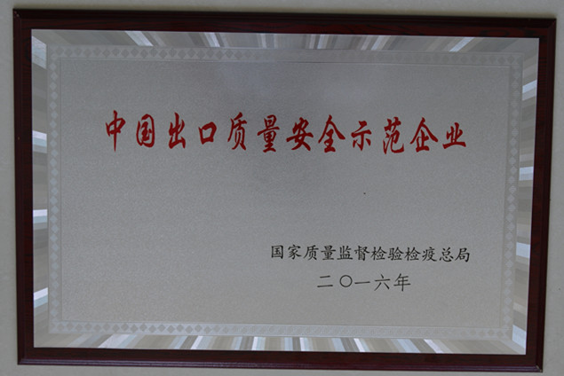 必发888集团获国家质量监视检疫磨练总局授予的“中国出口质量清静树模企业”声誉称呼